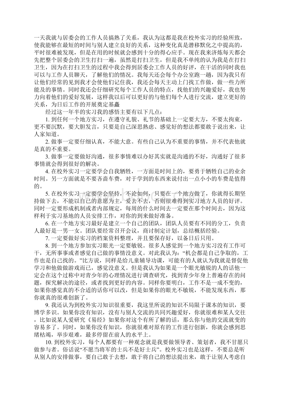 社工实习报告3篇.docx_第3页