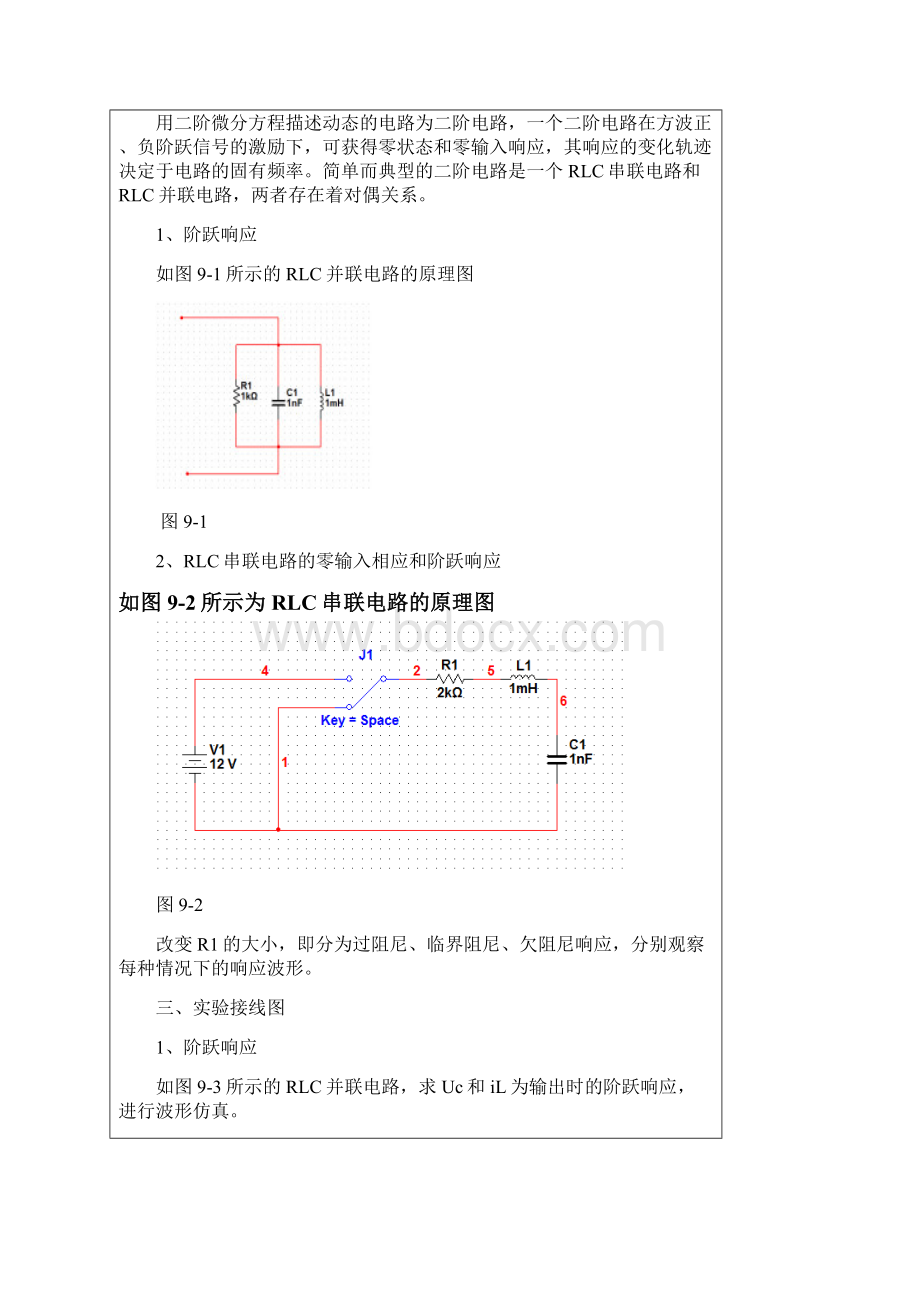 电力工程学院实验报告格式12Word格式文档下载.docx_第2页