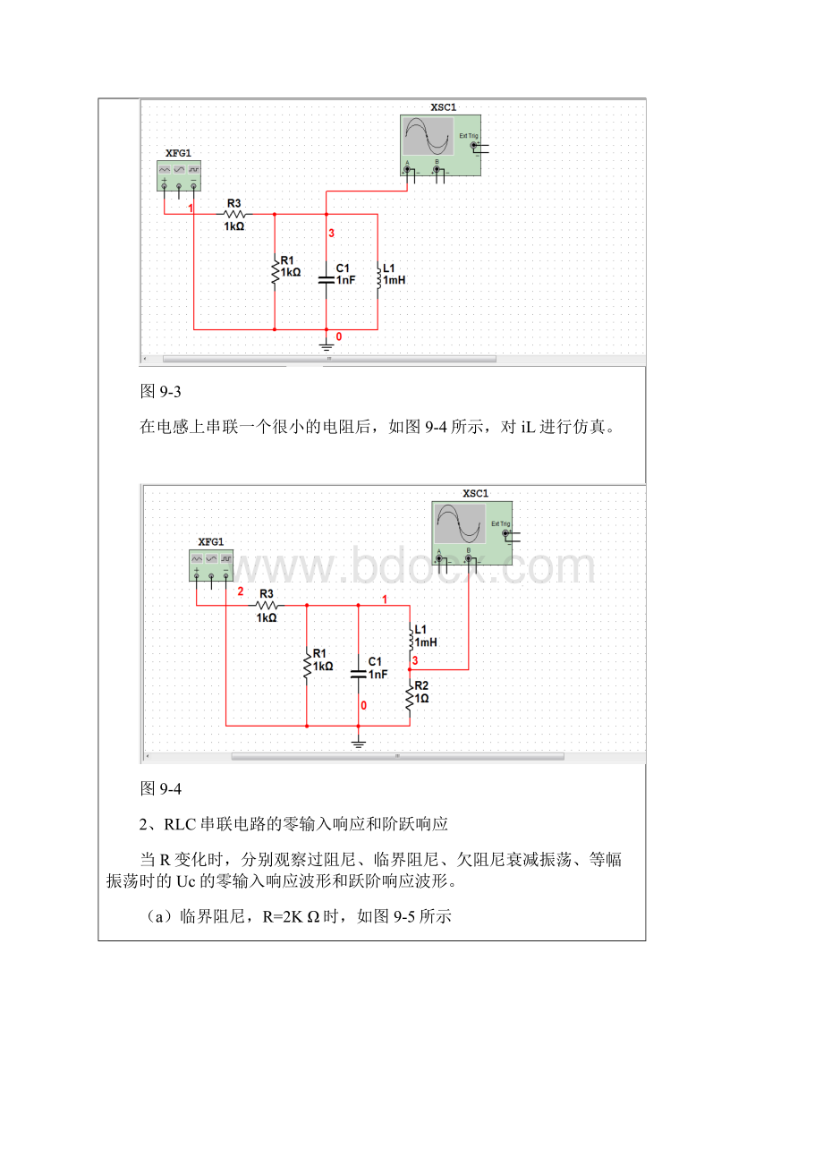 电力工程学院实验报告格式12Word格式文档下载.docx_第3页