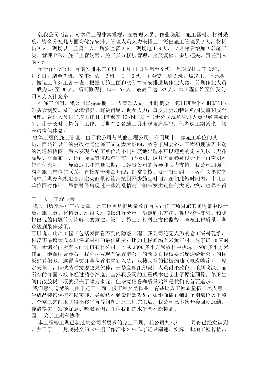 装修工程竣工总结报告.docx_第2页