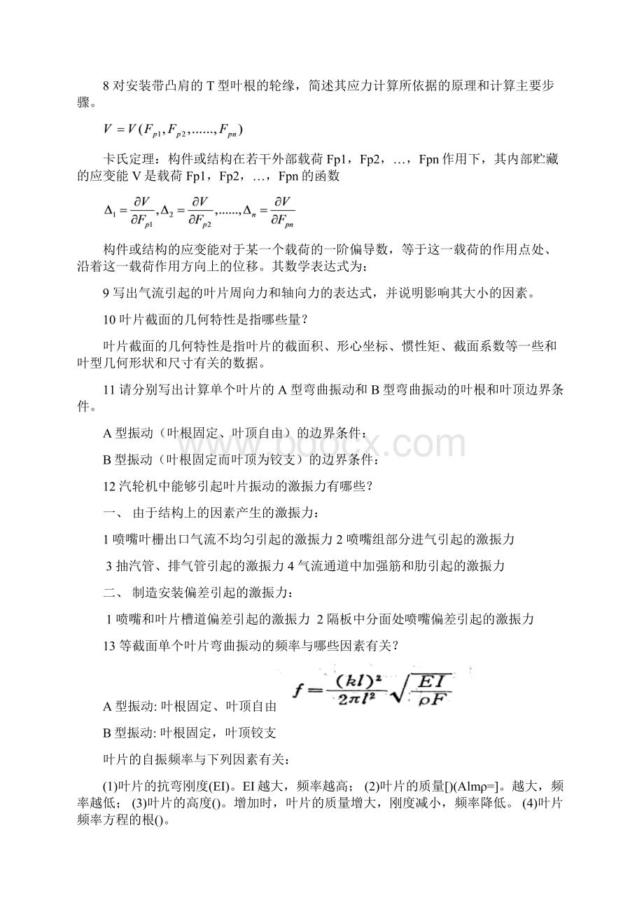 透平机械强度与振动复习题道及答案Word格式文档下载.docx_第3页