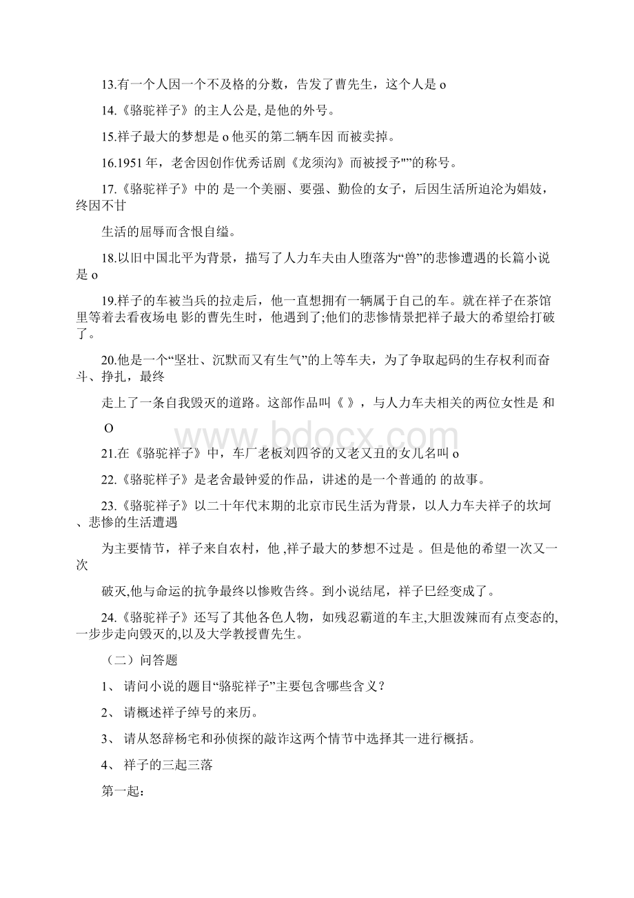 中考读名著习题doc.docx_第3页