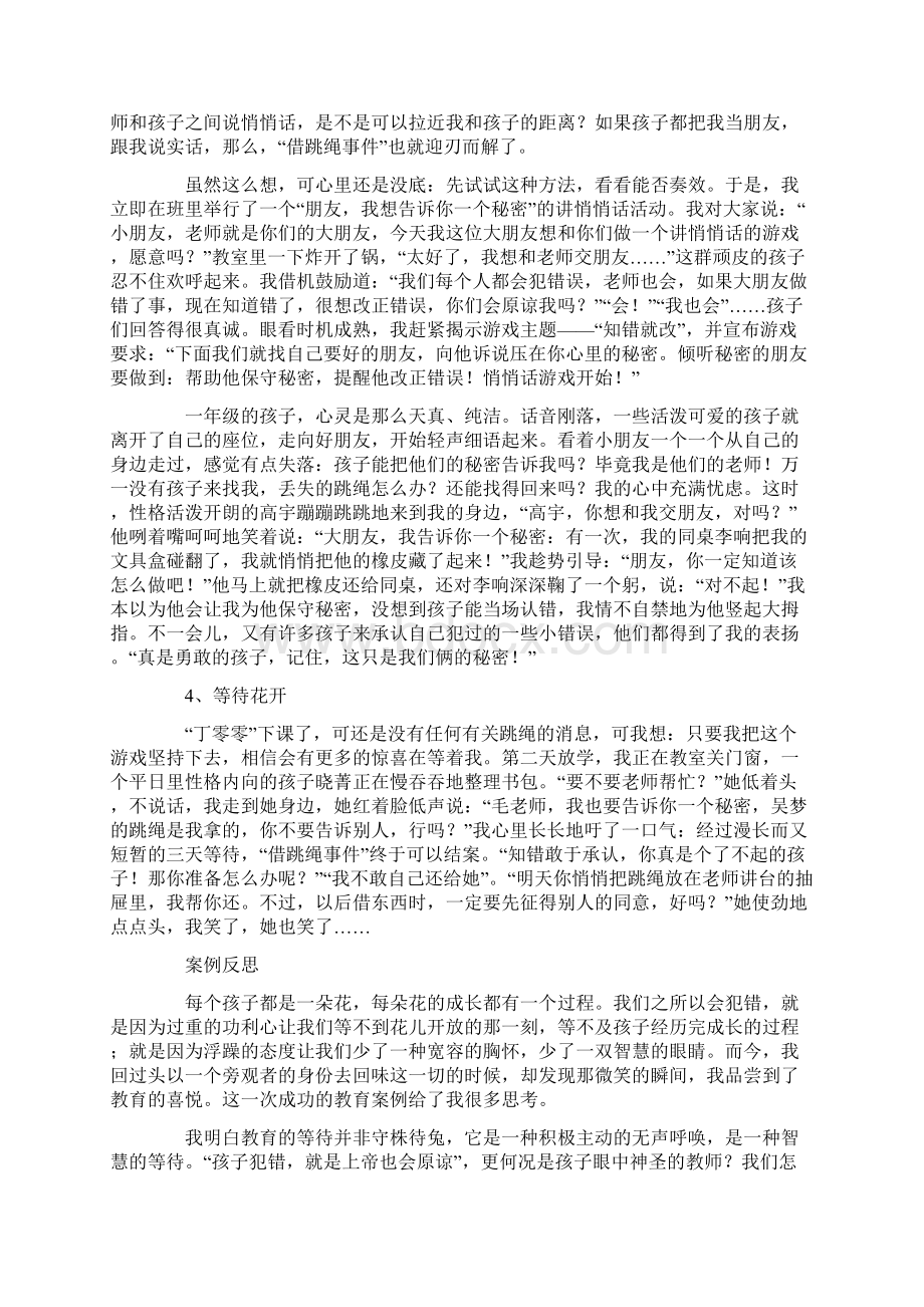 初中教育叙事案例.docx_第2页