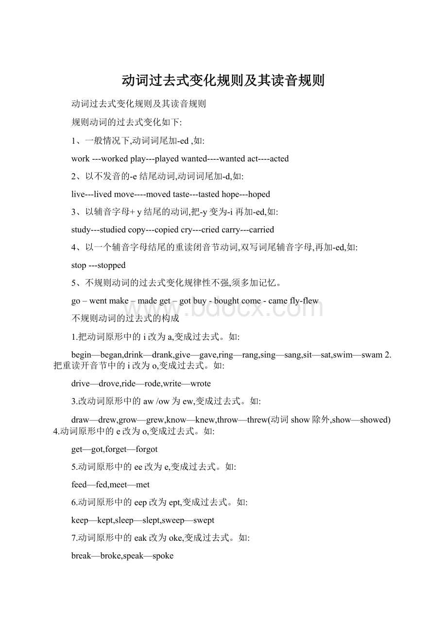 动词过去式变化规则及其读音规则Word格式.docx