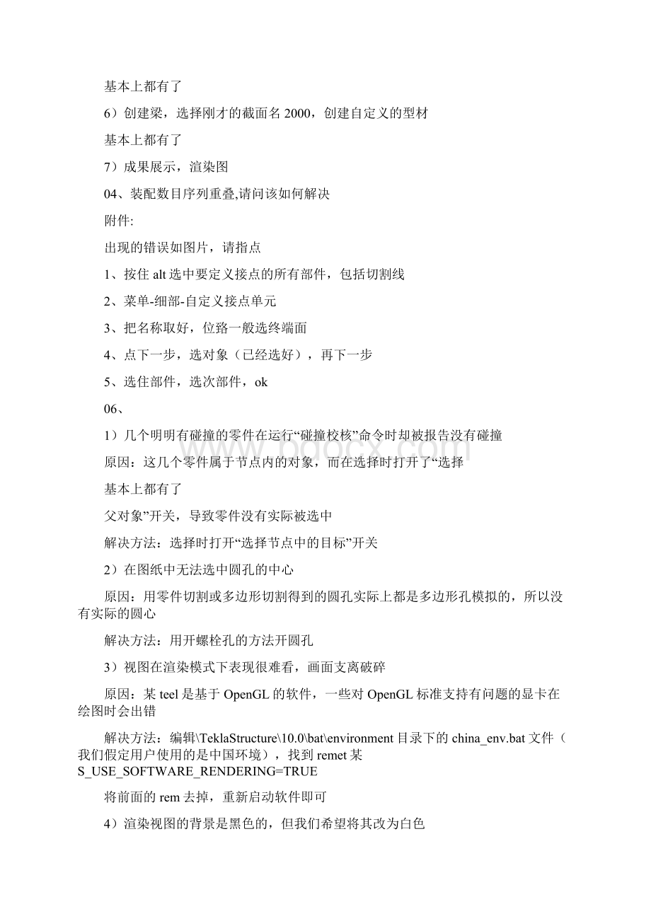 tekla建模出图常用方法.docx_第2页