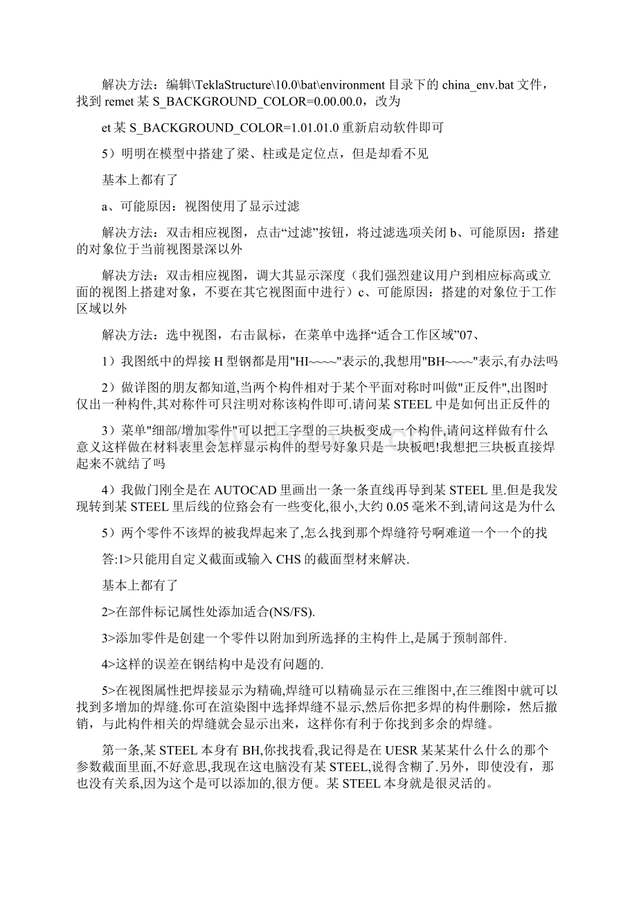 tekla建模出图常用方法.docx_第3页