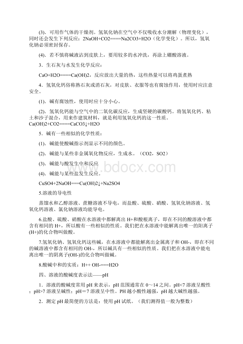 完整版初三化学酸碱盐知识点归纳及练习题.docx_第3页