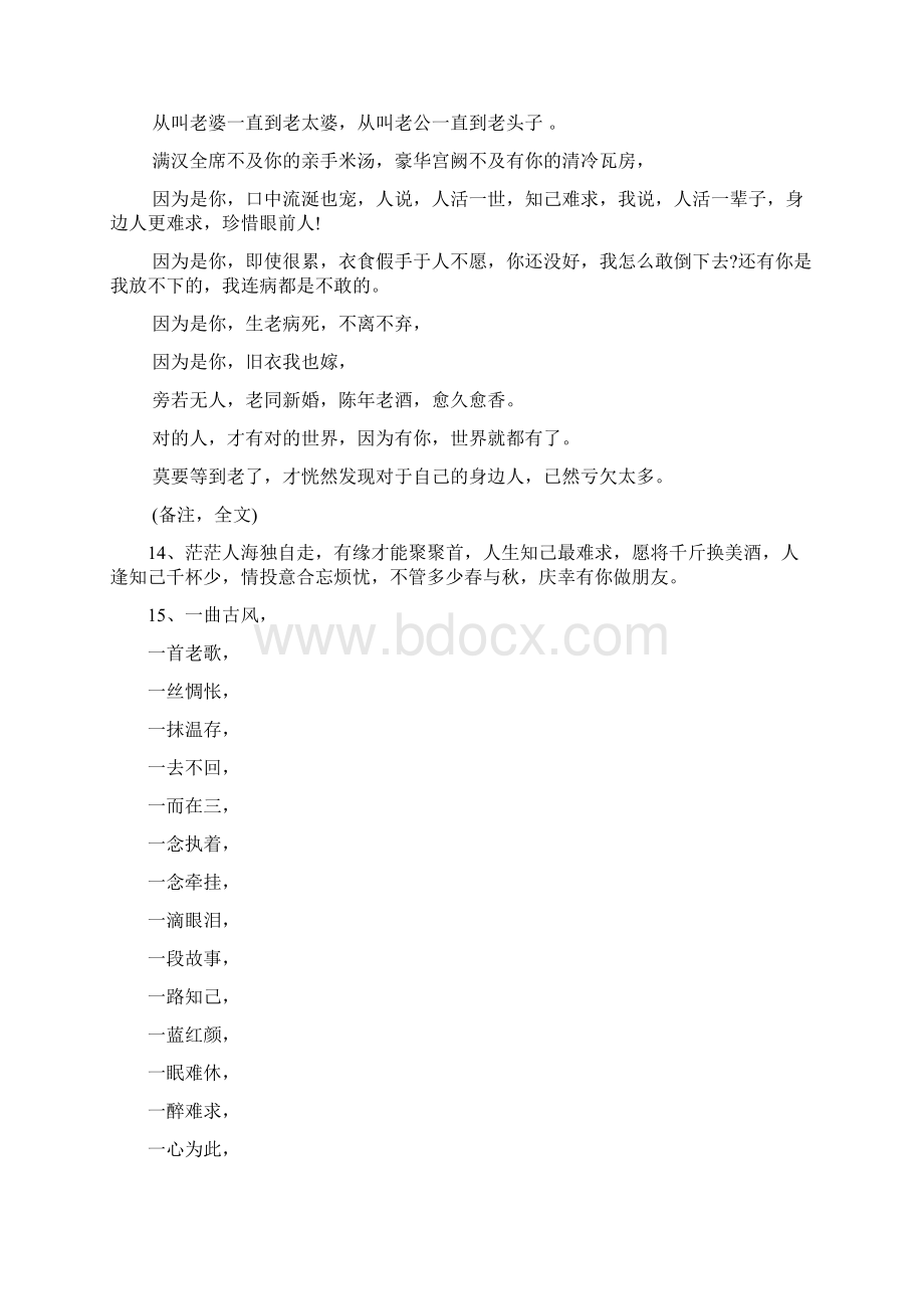 形容知己难求的句子.docx_第2页