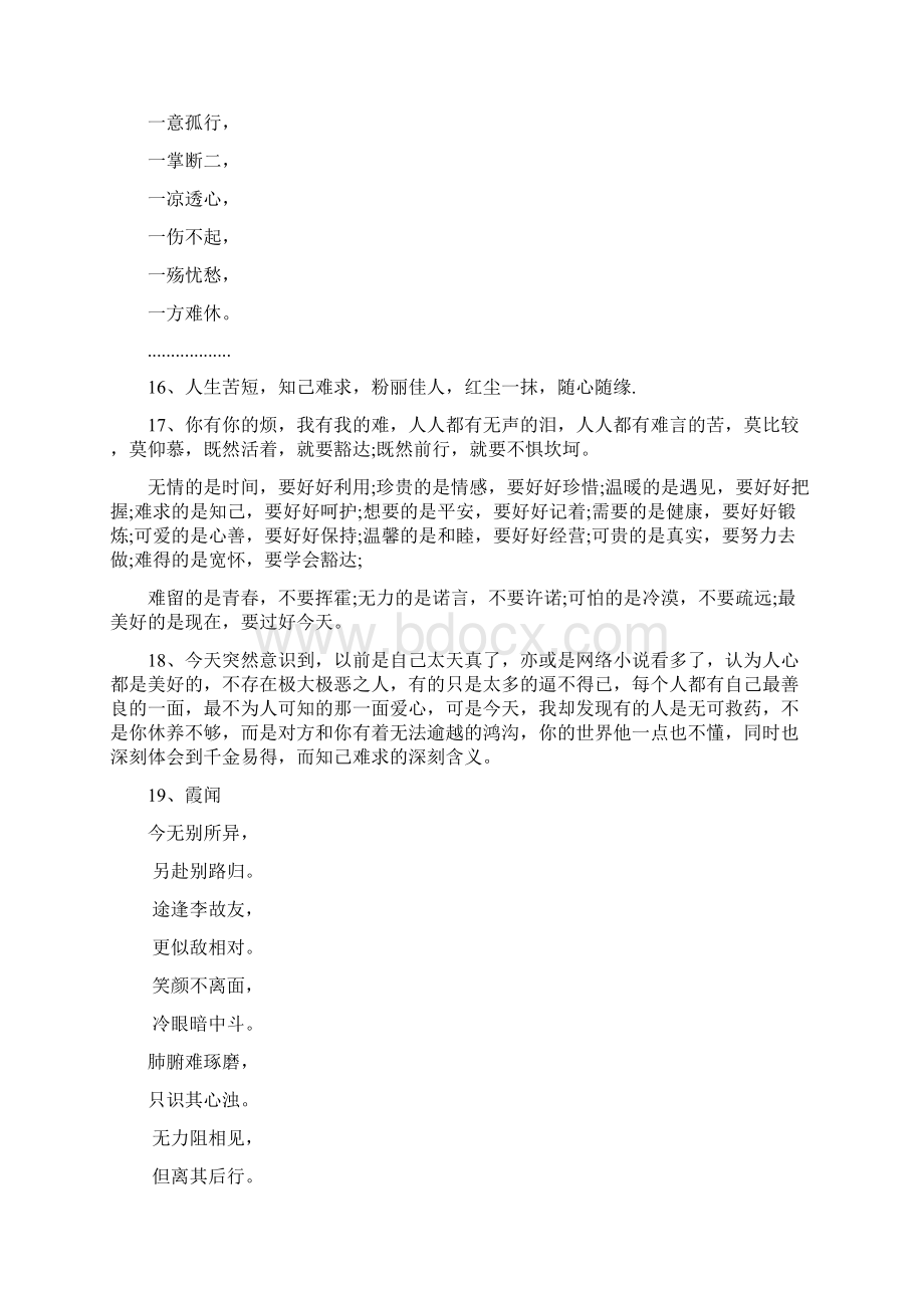 形容知己难求的句子.docx_第3页