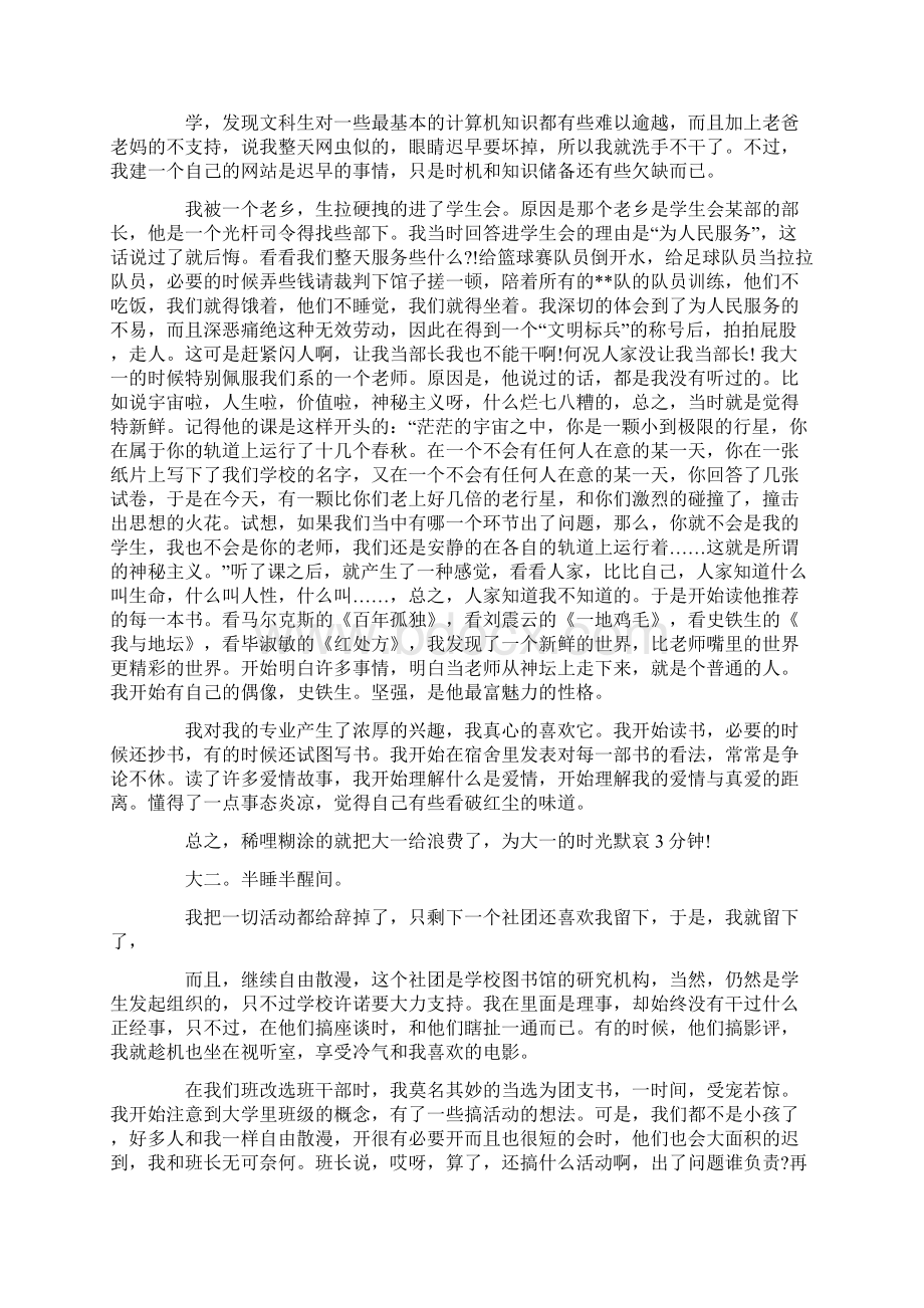 大二学生个人总结范文3篇文档格式.docx_第2页