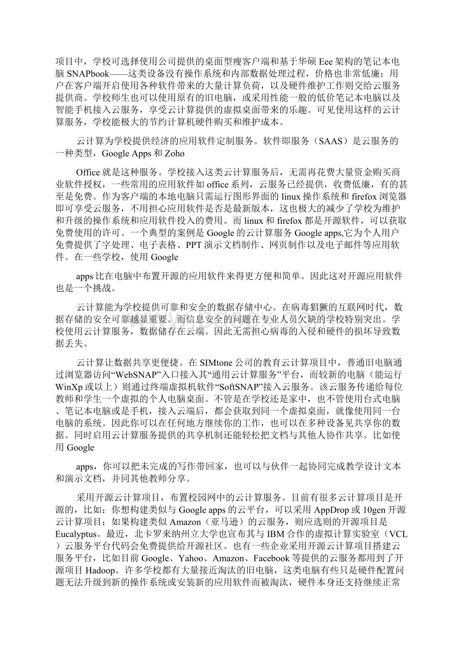 关于网络时代学习方式的变二教改探讨261.docx_第2页