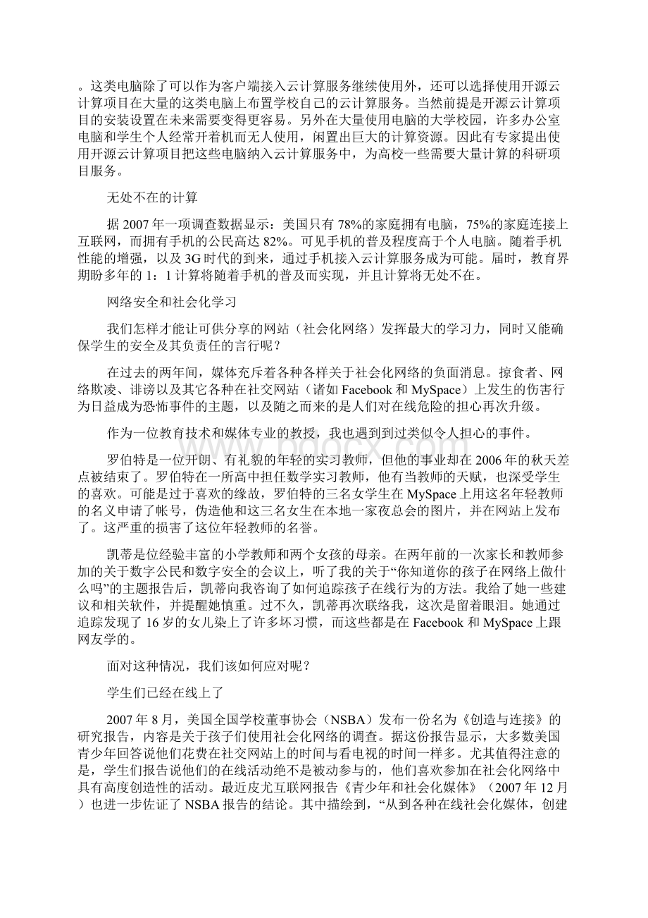 关于网络时代学习方式的变二教改探讨261.docx_第3页