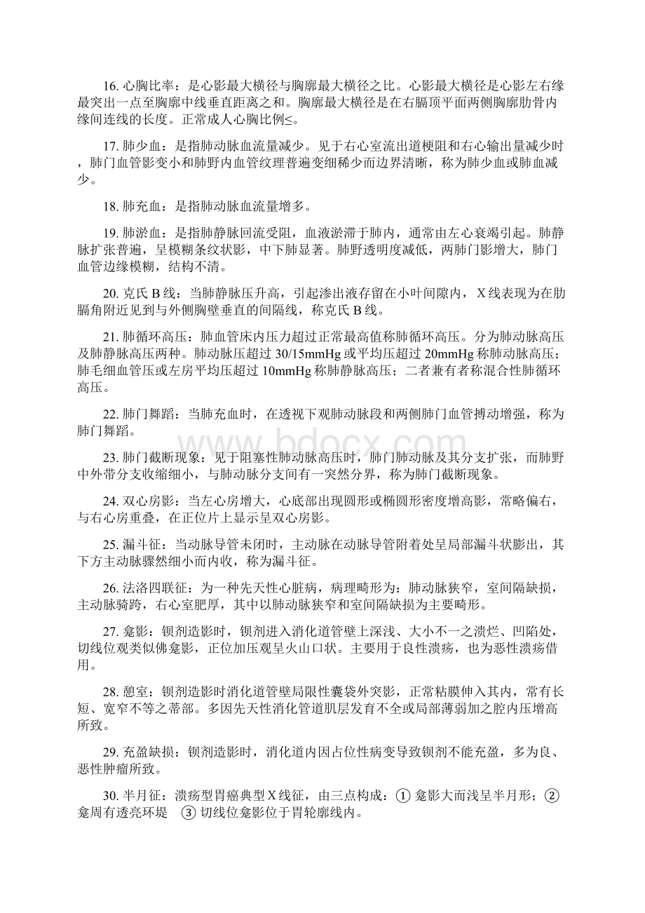 医学影像诊断学名词解释.docx_第2页