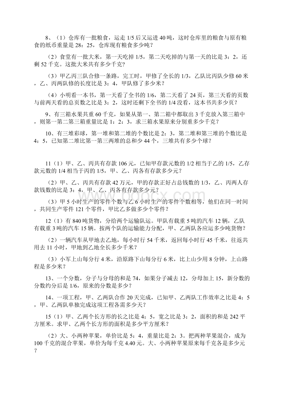 小学数学能力题举一反三.docx_第2页