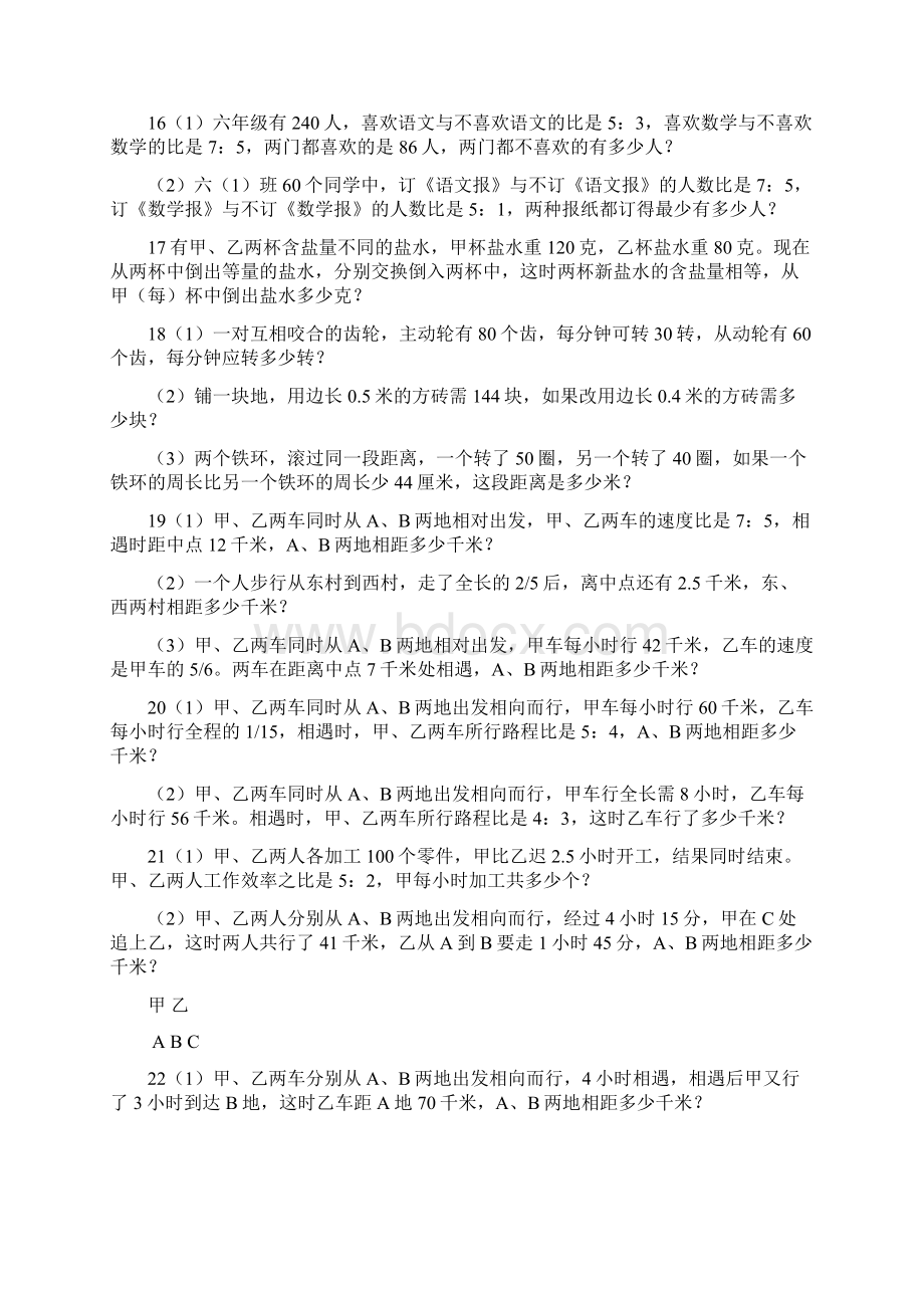 小学数学能力题举一反三Word文档格式.docx_第3页