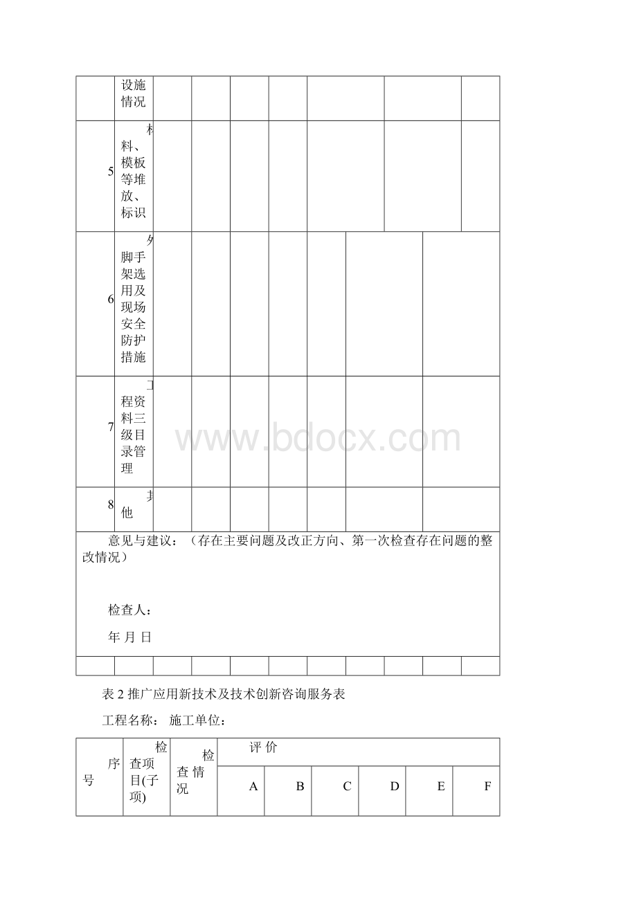 装配式结构长城杯检查分项.docx_第2页