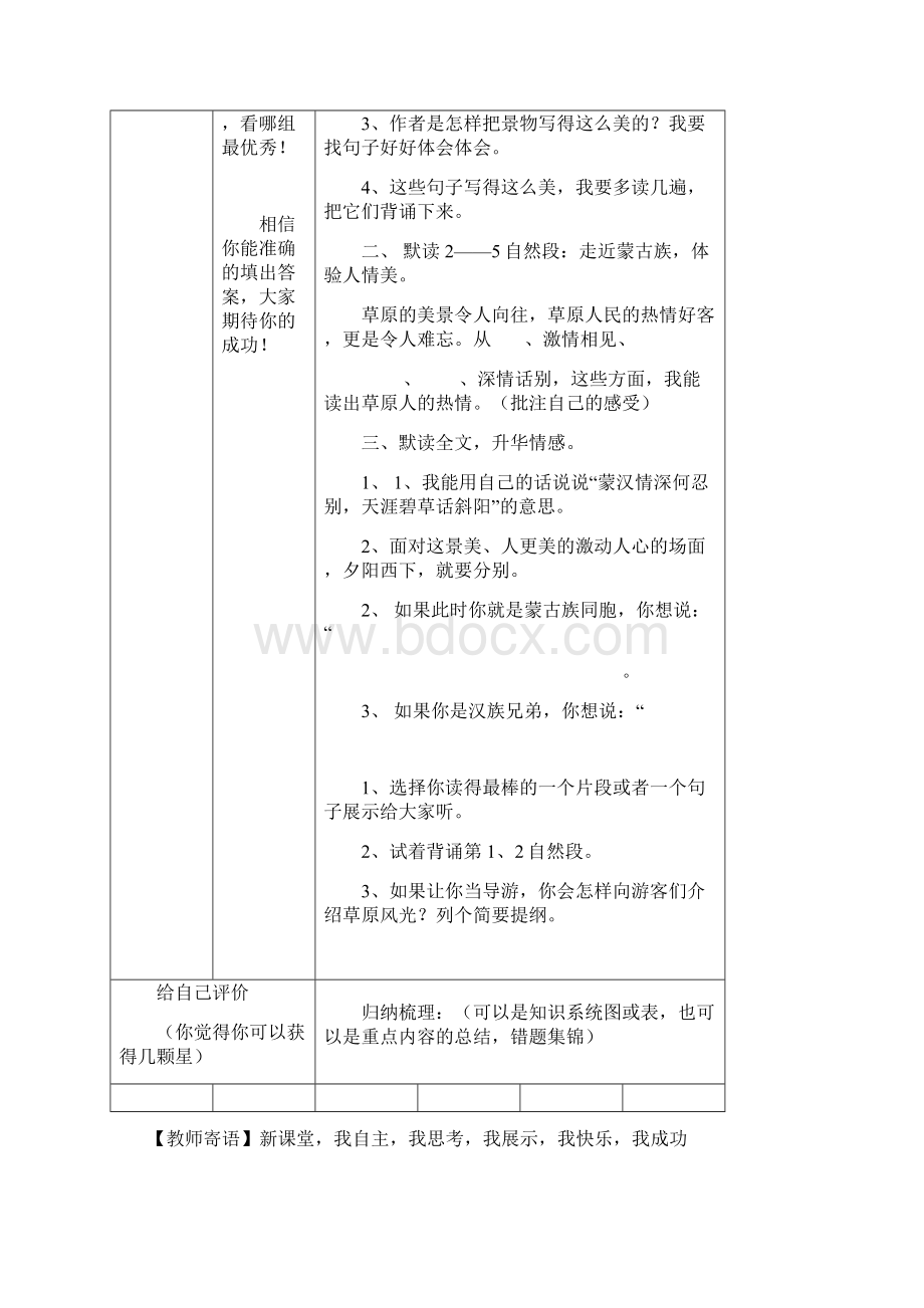 五年级语文下册学案Word文件下载.docx_第3页