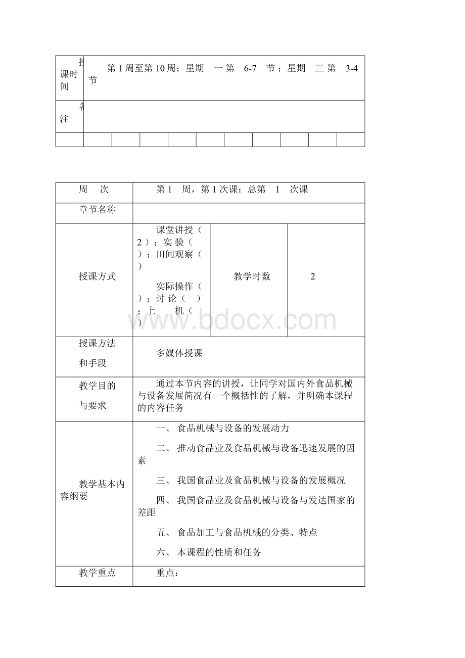 食品机械与设备教学案.docx_第3页