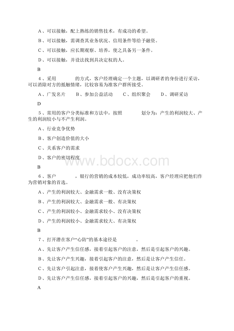 营销技巧试题及答案.docx_第3页