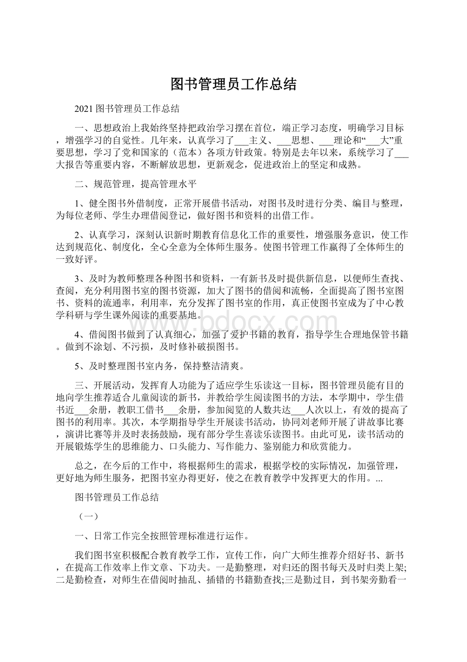 图书管理员工作总结Word格式文档下载.docx