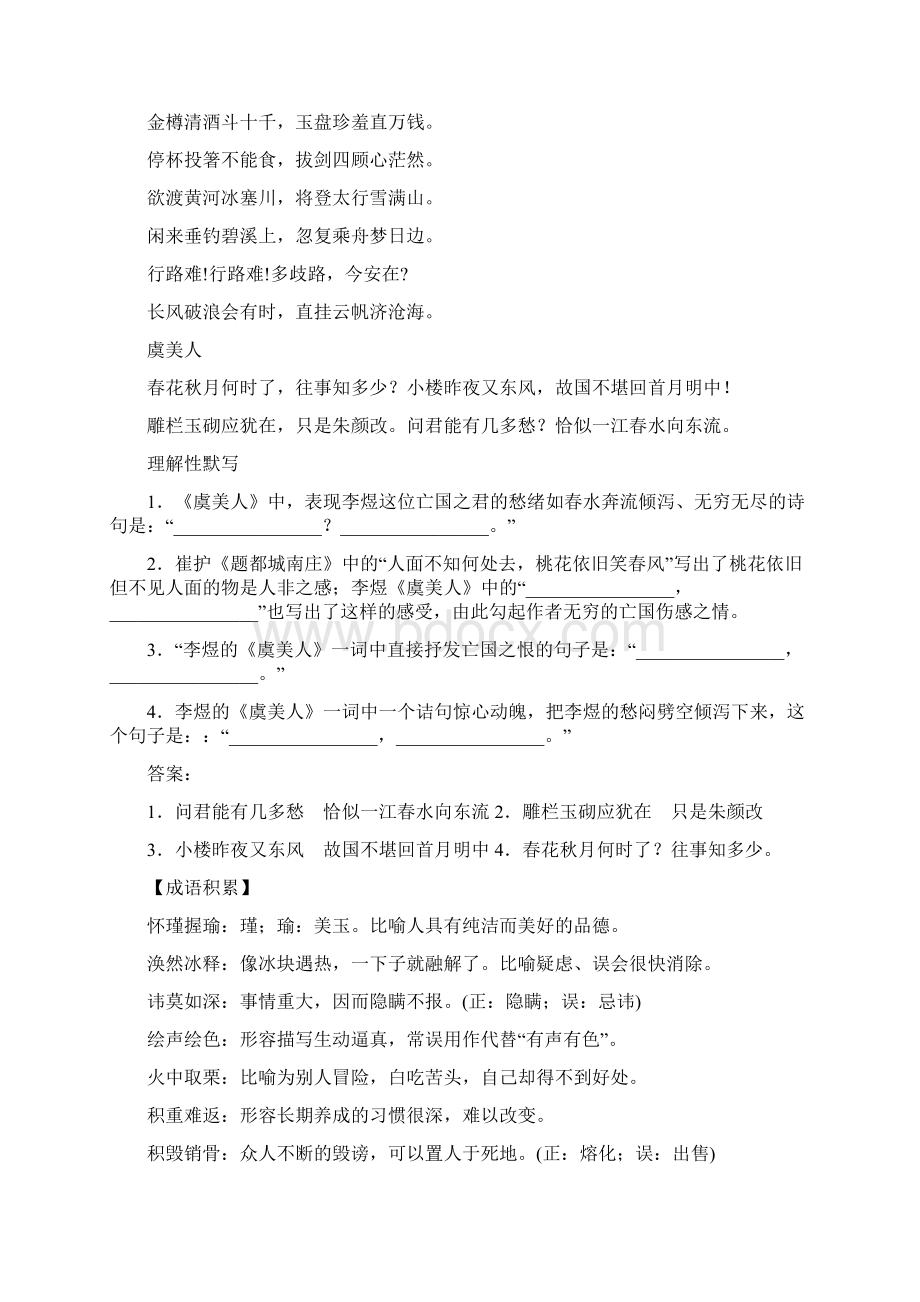 秋期高二早读资料第二周第二天Word下载.docx_第2页