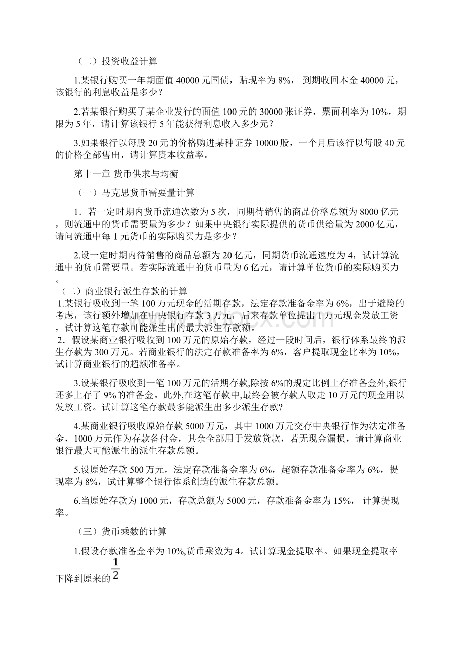 视听教育试题全国.docx_第2页