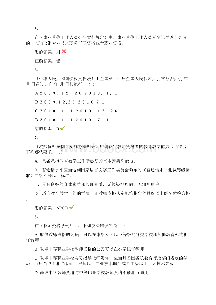 济南市弘德育人廉洁从教教师培训考核题目Word格式文档下载.docx_第2页