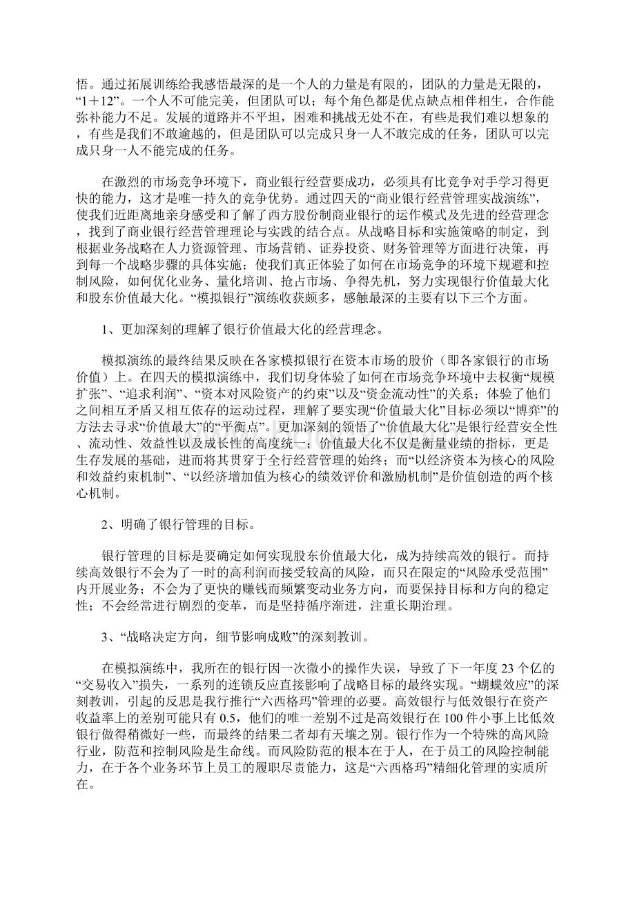 会计讲座培训心得体会.docx_第2页