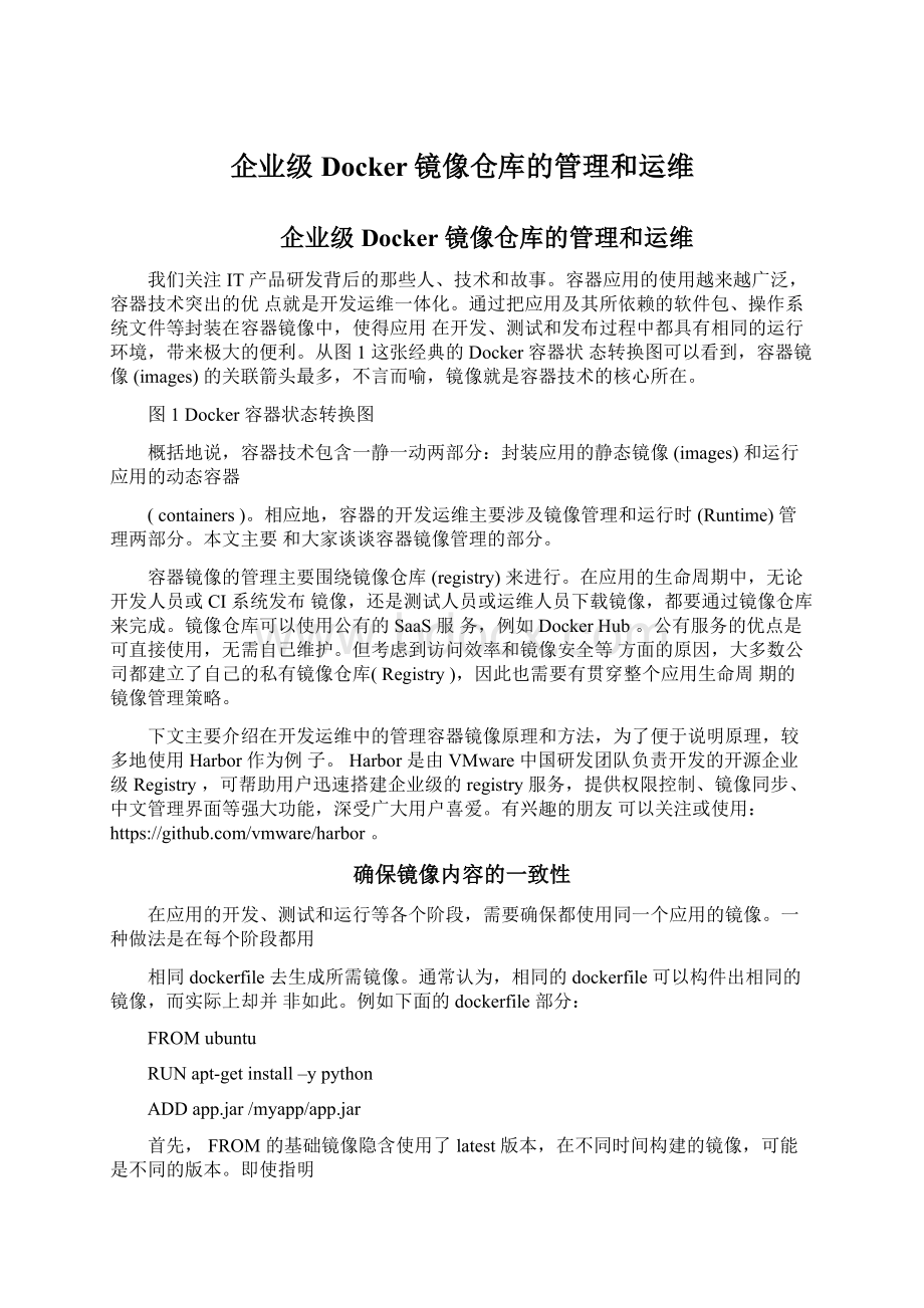 企业级Docker镜像仓库的管理和运维.docx_第1页