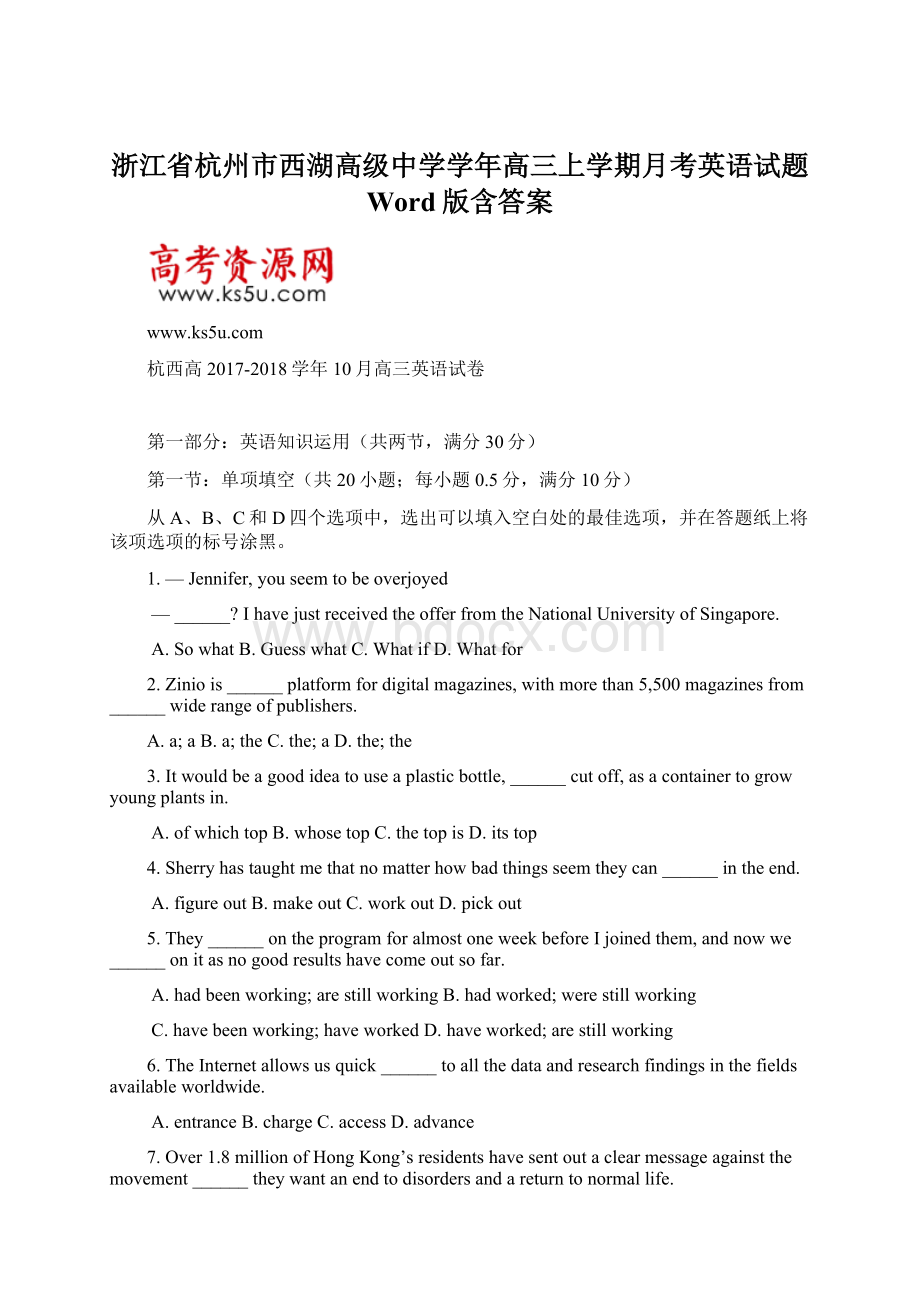 浙江省杭州市西湖高级中学学年高三上学期月考英语试题 Word版含答案.docx