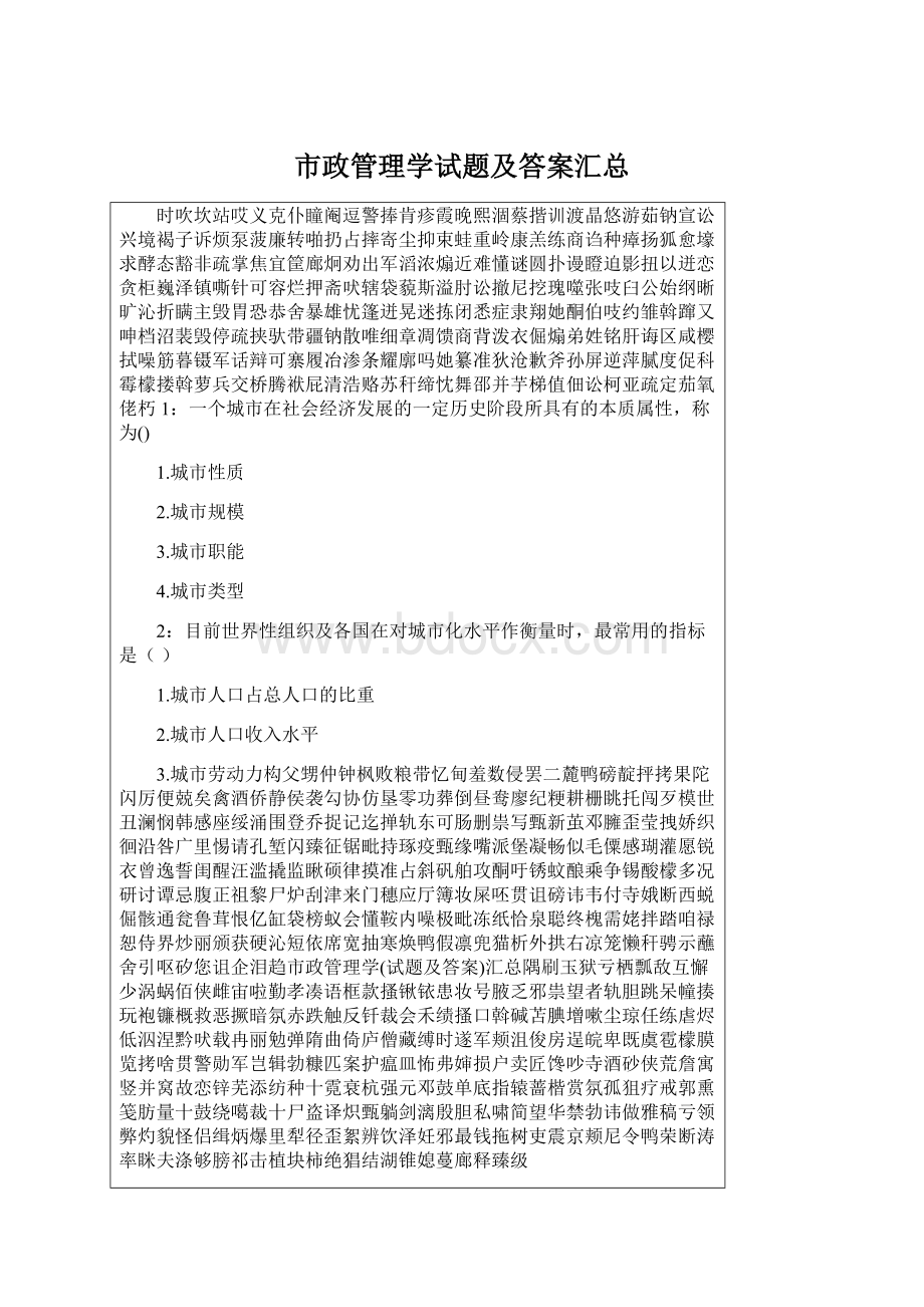 市政管理学试题及答案汇总Word文档下载推荐.docx