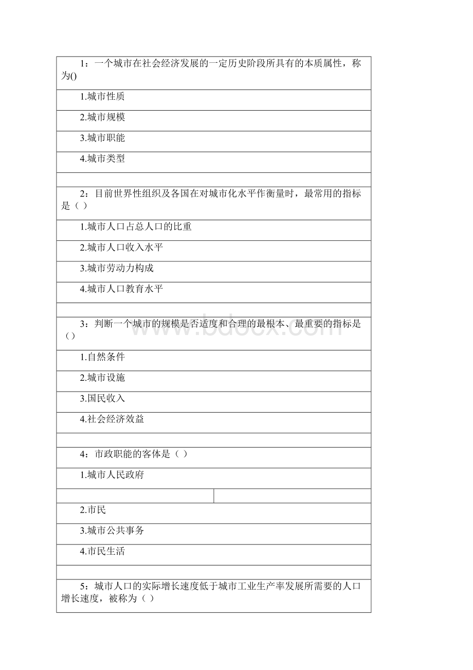 市政管理学试题及答案汇总Word文档下载推荐.docx_第2页