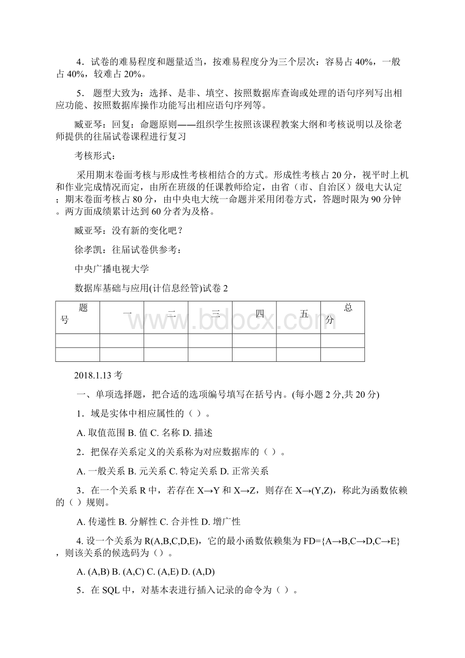 数据库基础与应用课程期末复习与考试要求文本.docx_第3页