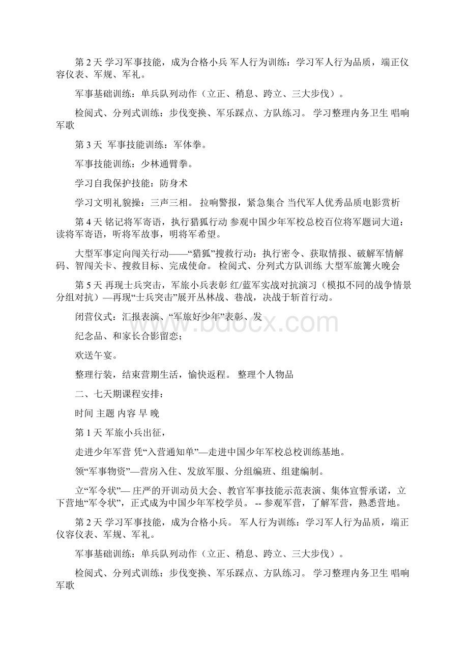 中国少年军旅营军旅小兵招生简章.docx_第3页