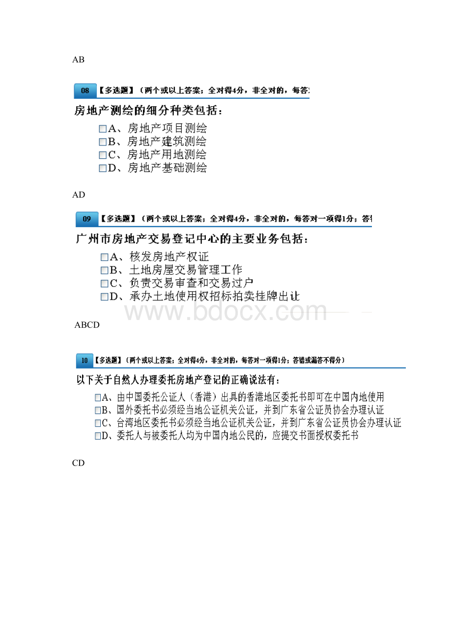 房地产中介服务资格证考试题.docx_第3页