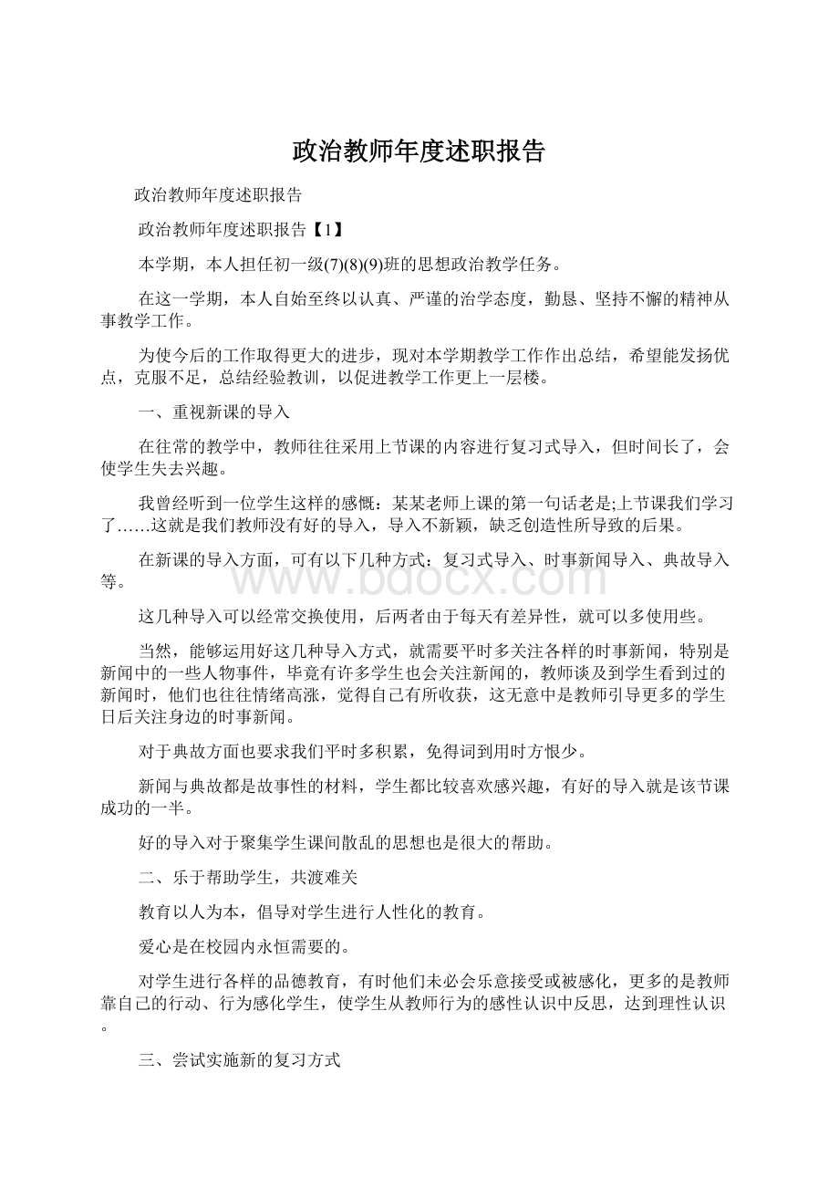 政治教师年度述职报告Word格式.docx_第1页