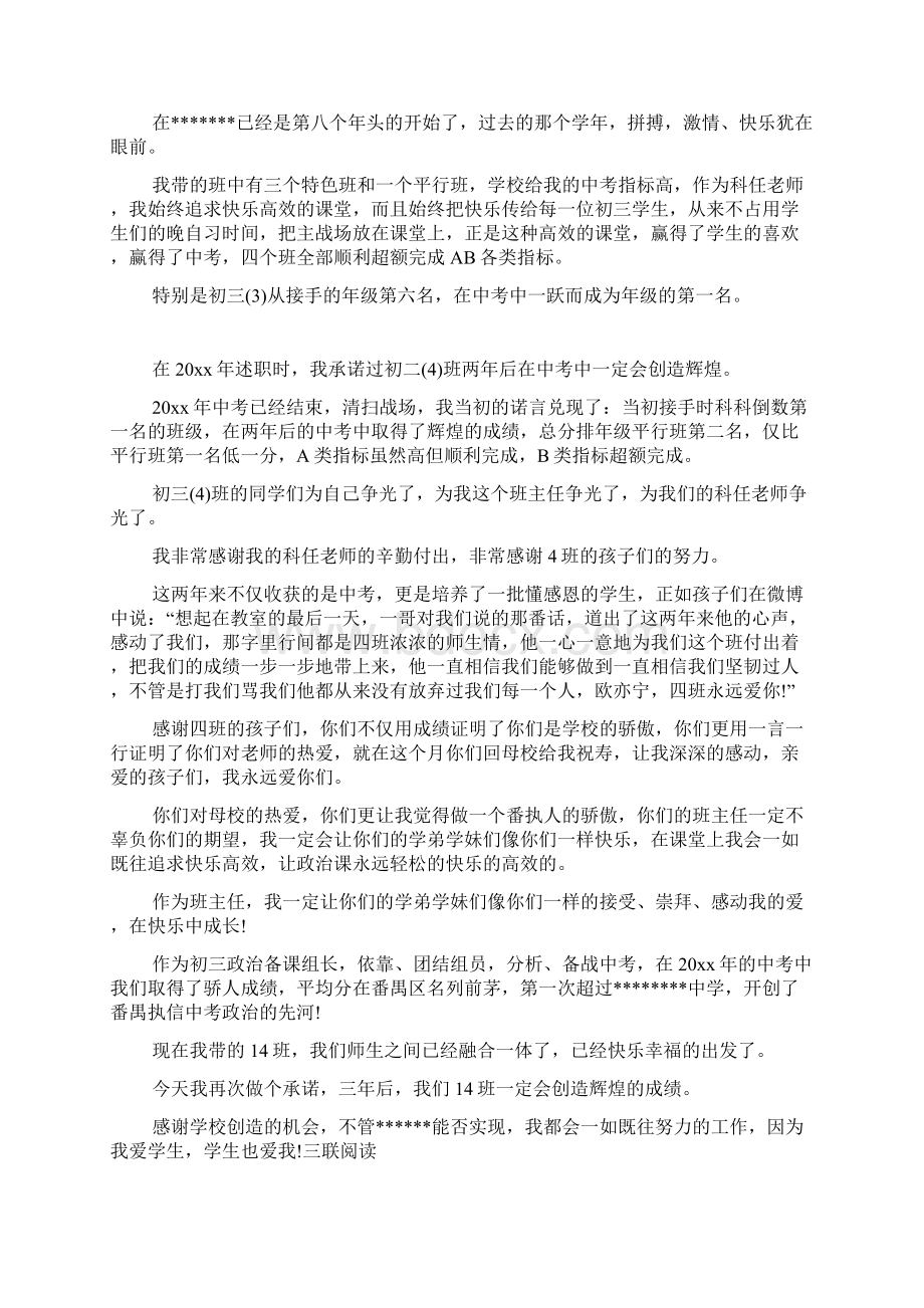 政治教师年度述职报告Word格式.docx_第3页