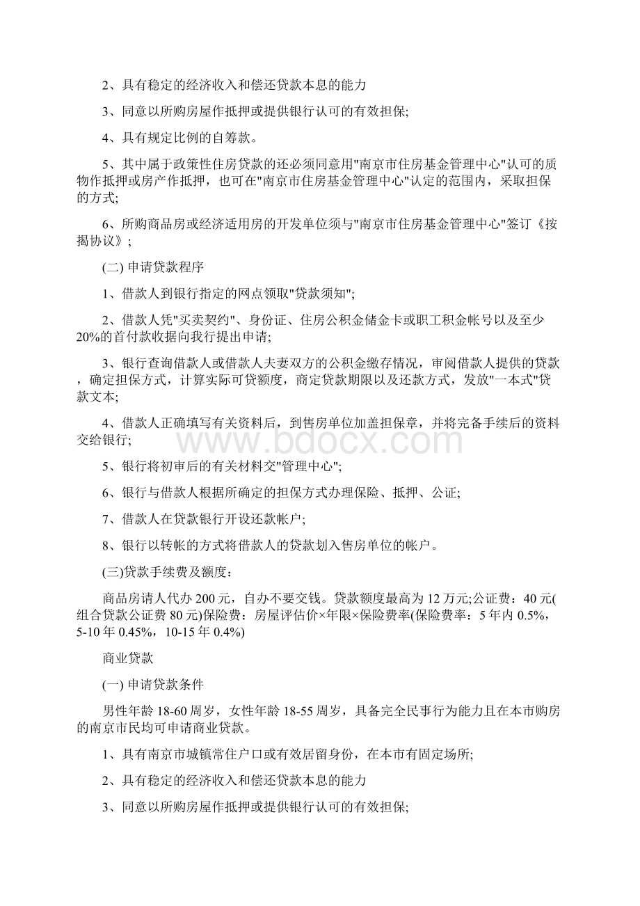 商品房买卖的流程详细解读.docx_第3页