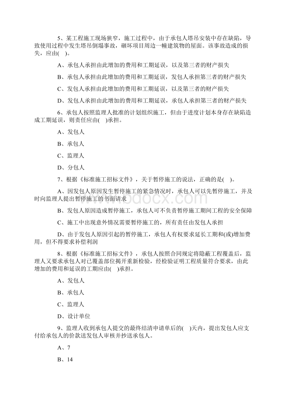 二建《施工管理》习题施工合同与物资采购合同.docx_第2页