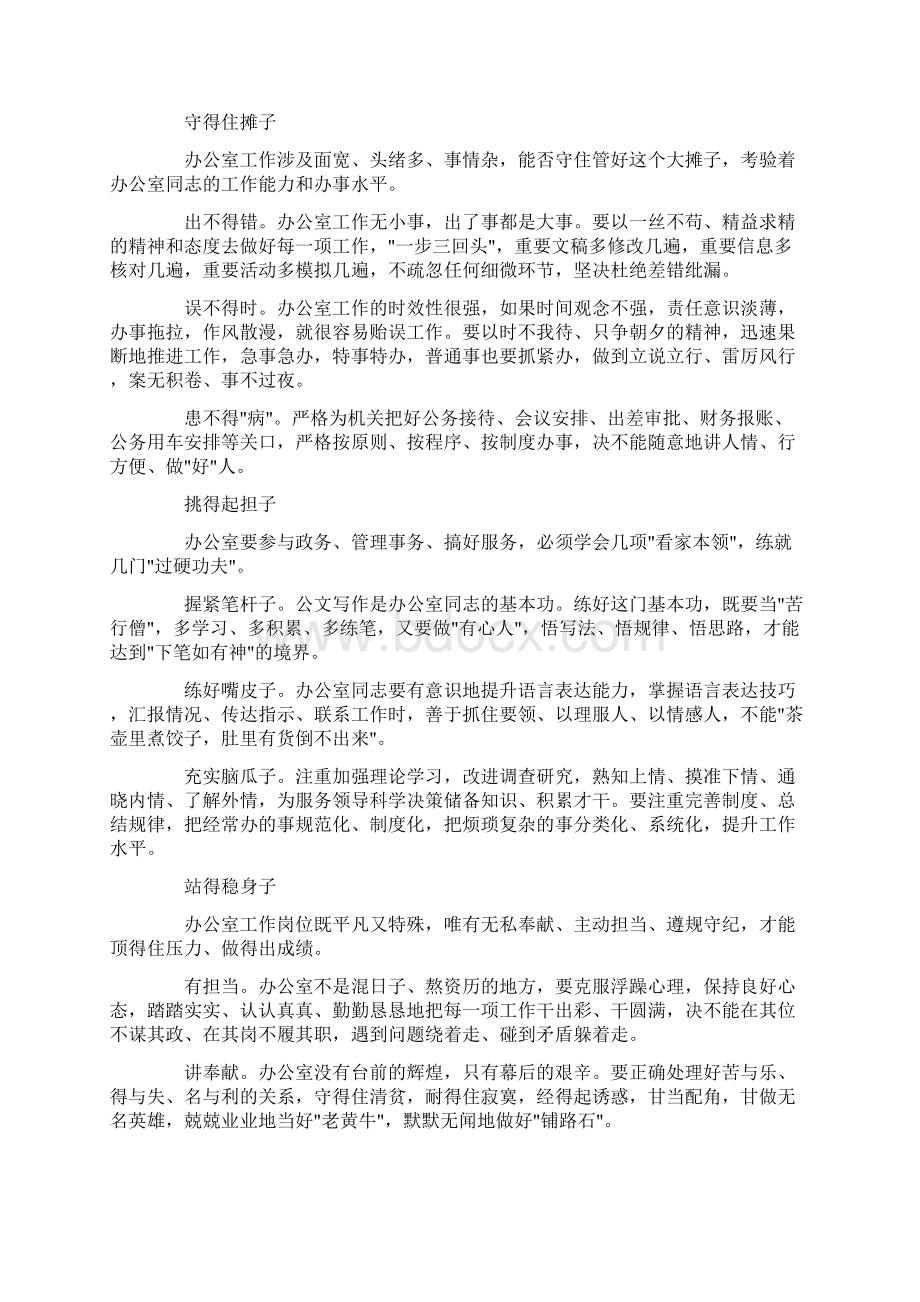 对做好办公室工作的一点理论思考3篇.docx_第2页