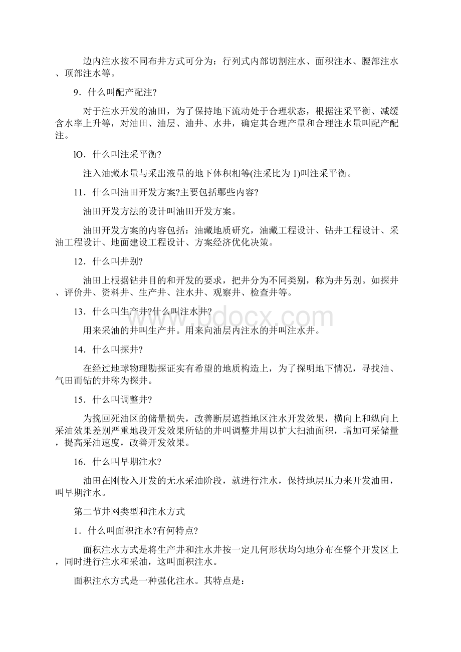 注水开发效果评价类指标Word文档下载推荐.docx_第2页