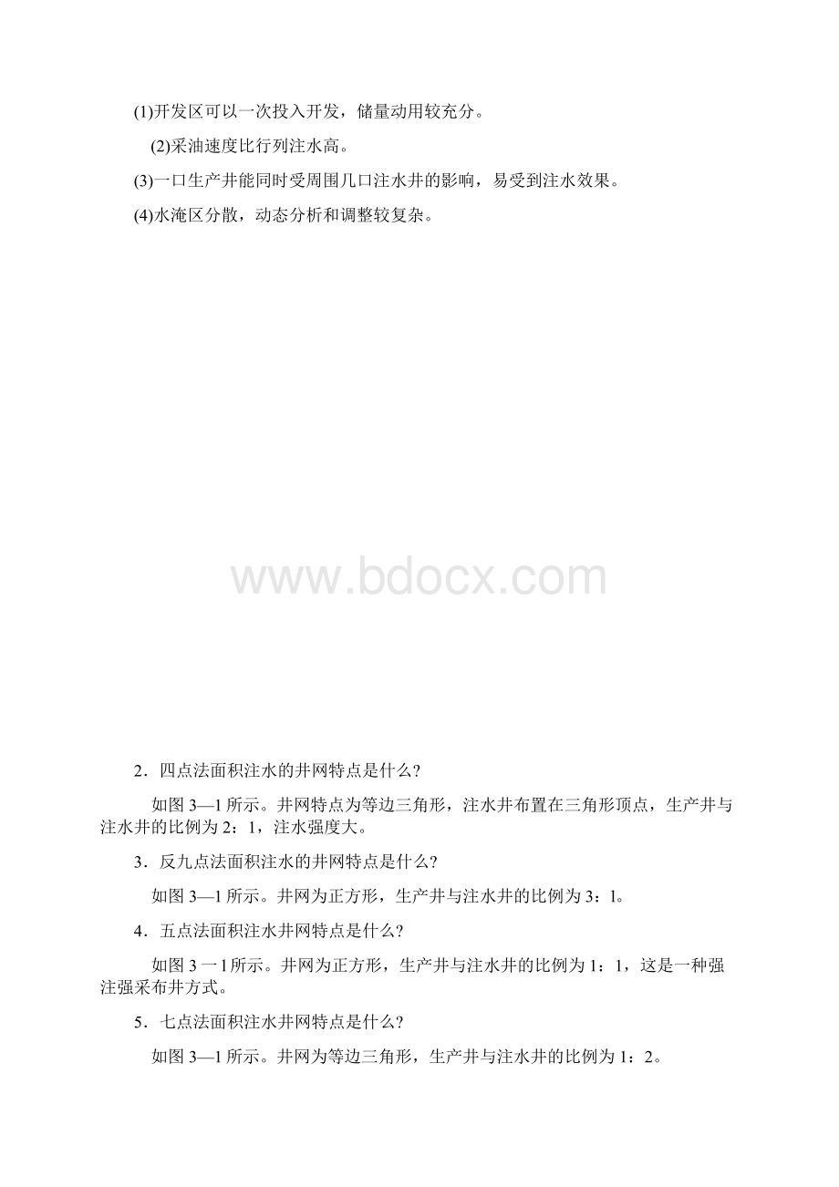 注水开发效果评价类指标Word文档下载推荐.docx_第3页