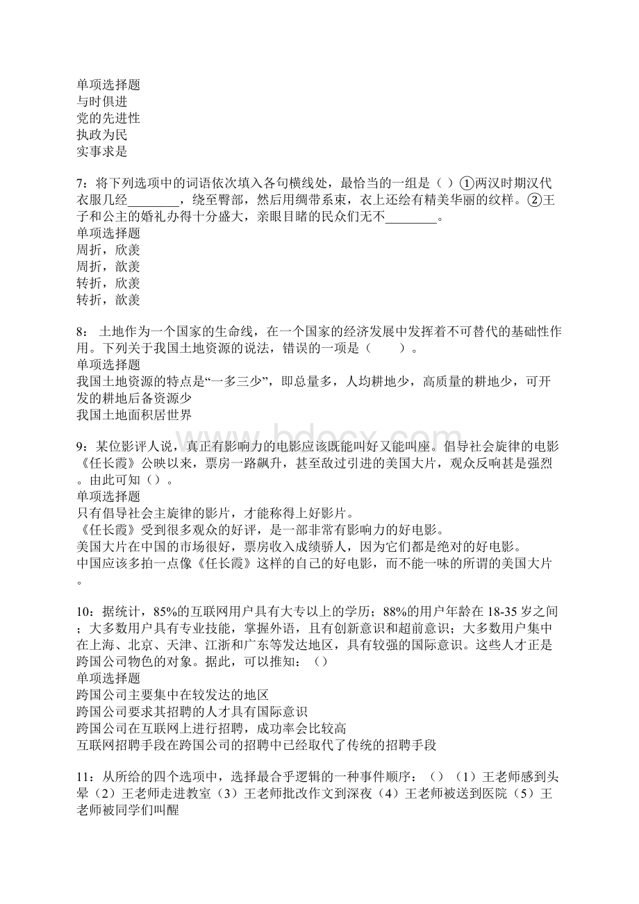 攀枝花事业单位招聘考试真题及答案解析.docx_第2页