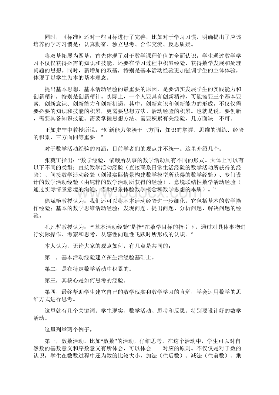 张丹教授解读小数课程标准Word格式文档下载.docx_第2页