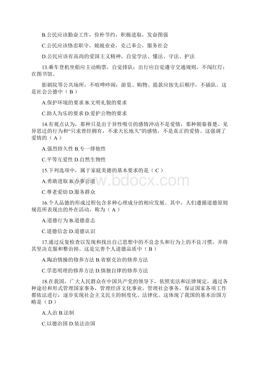 《思想道德修养与法律基础试题一》.docx_第3页