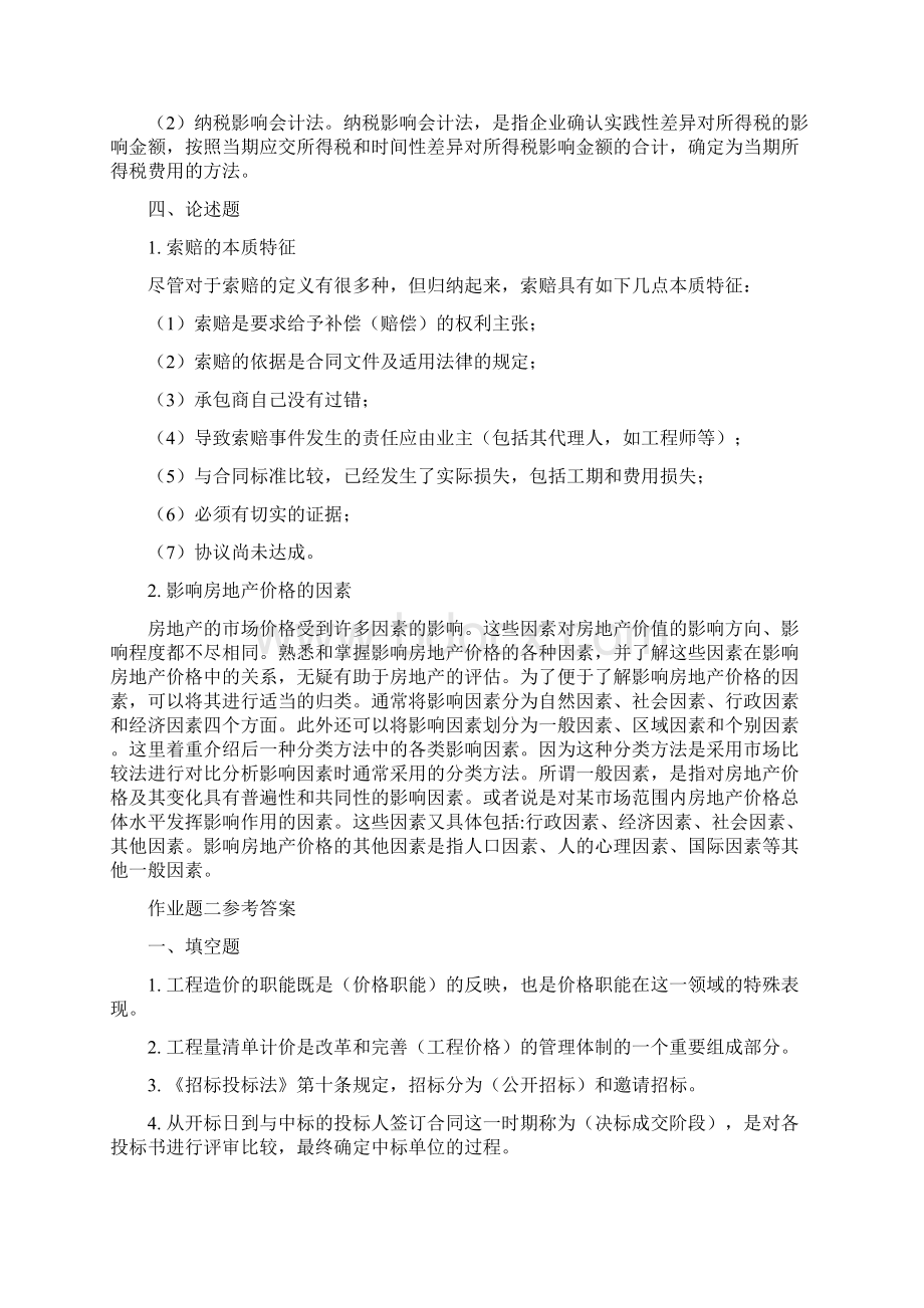 工程造价管理答案Word格式.docx_第3页