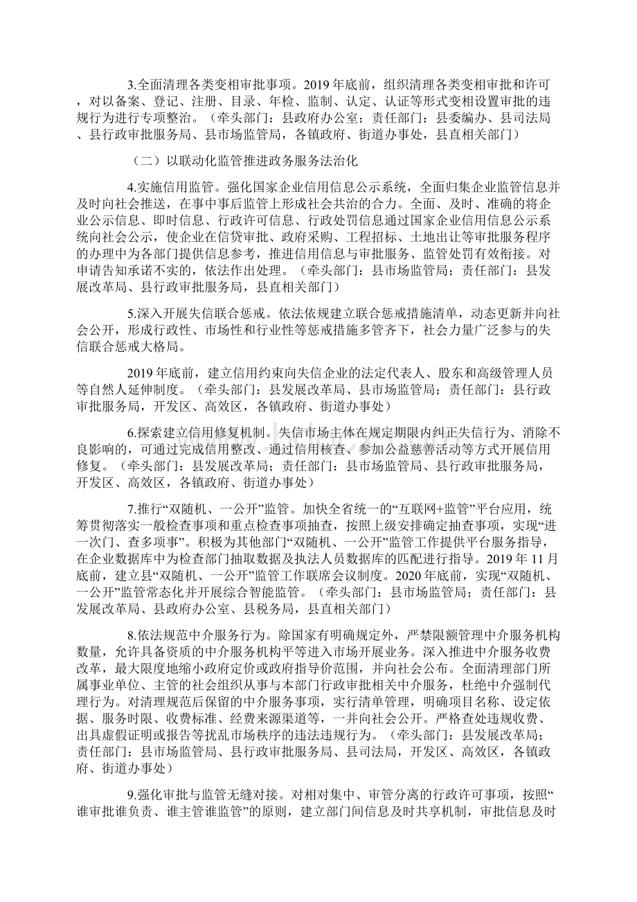 优化营商环境工作方案.docx_第2页