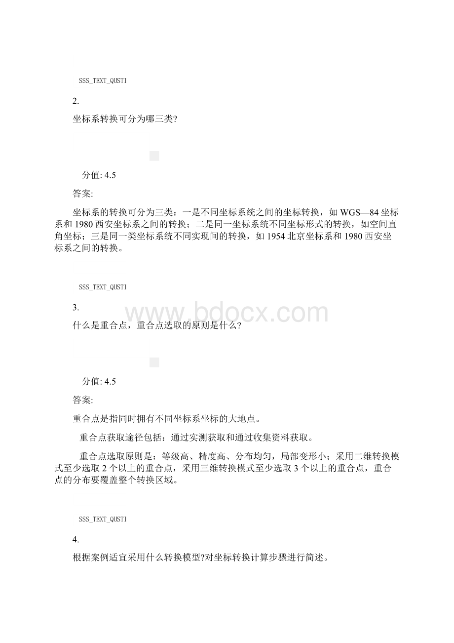 注册测绘师测绘案例分析4真题含答案与解析交互.docx_第2页