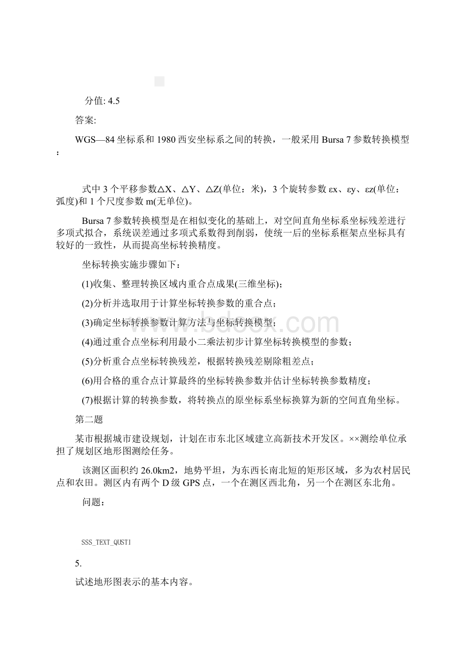 注册测绘师测绘案例分析4真题含答案与解析交互.docx_第3页