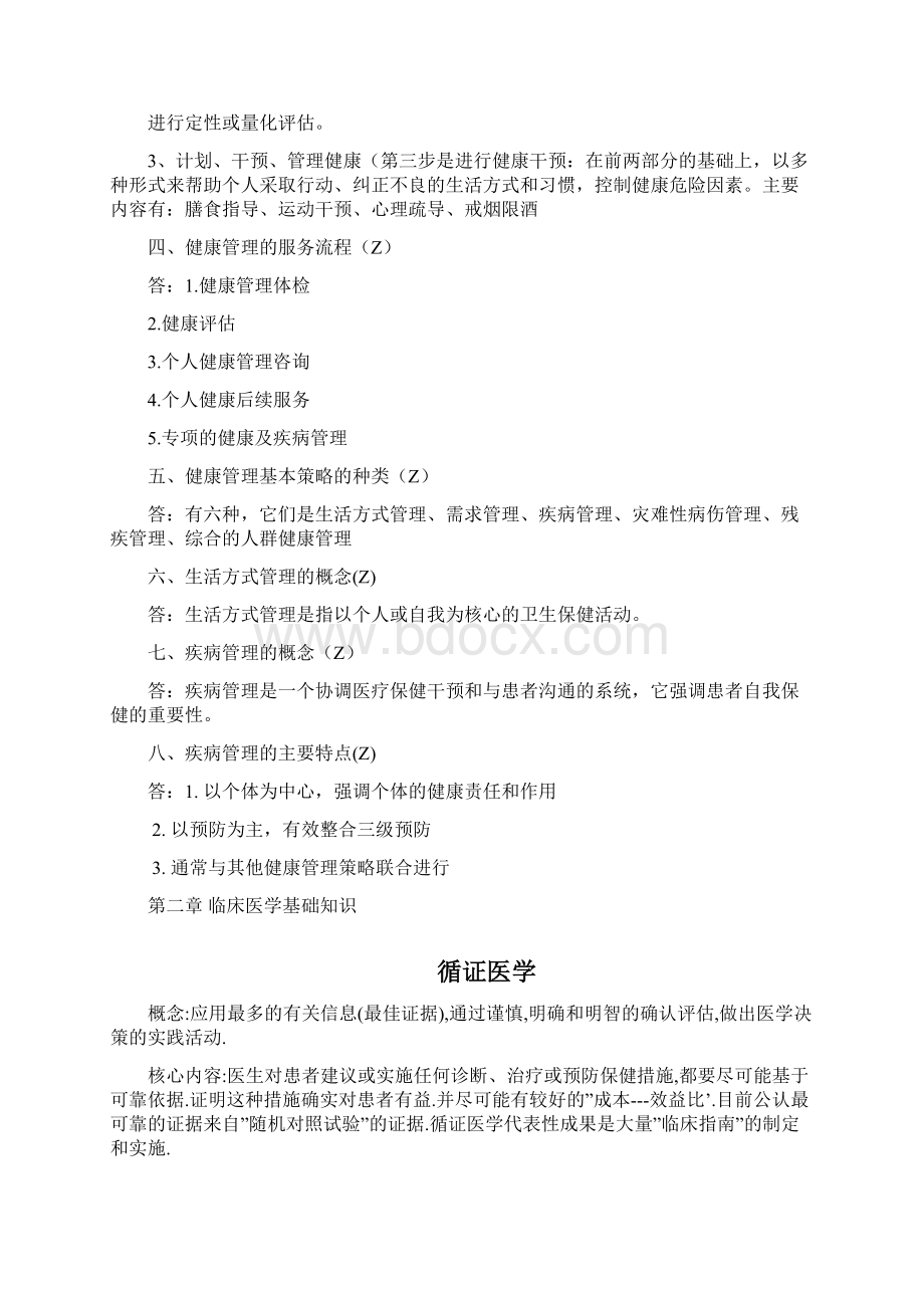 基础知识复习重点汇总.docx_第2页